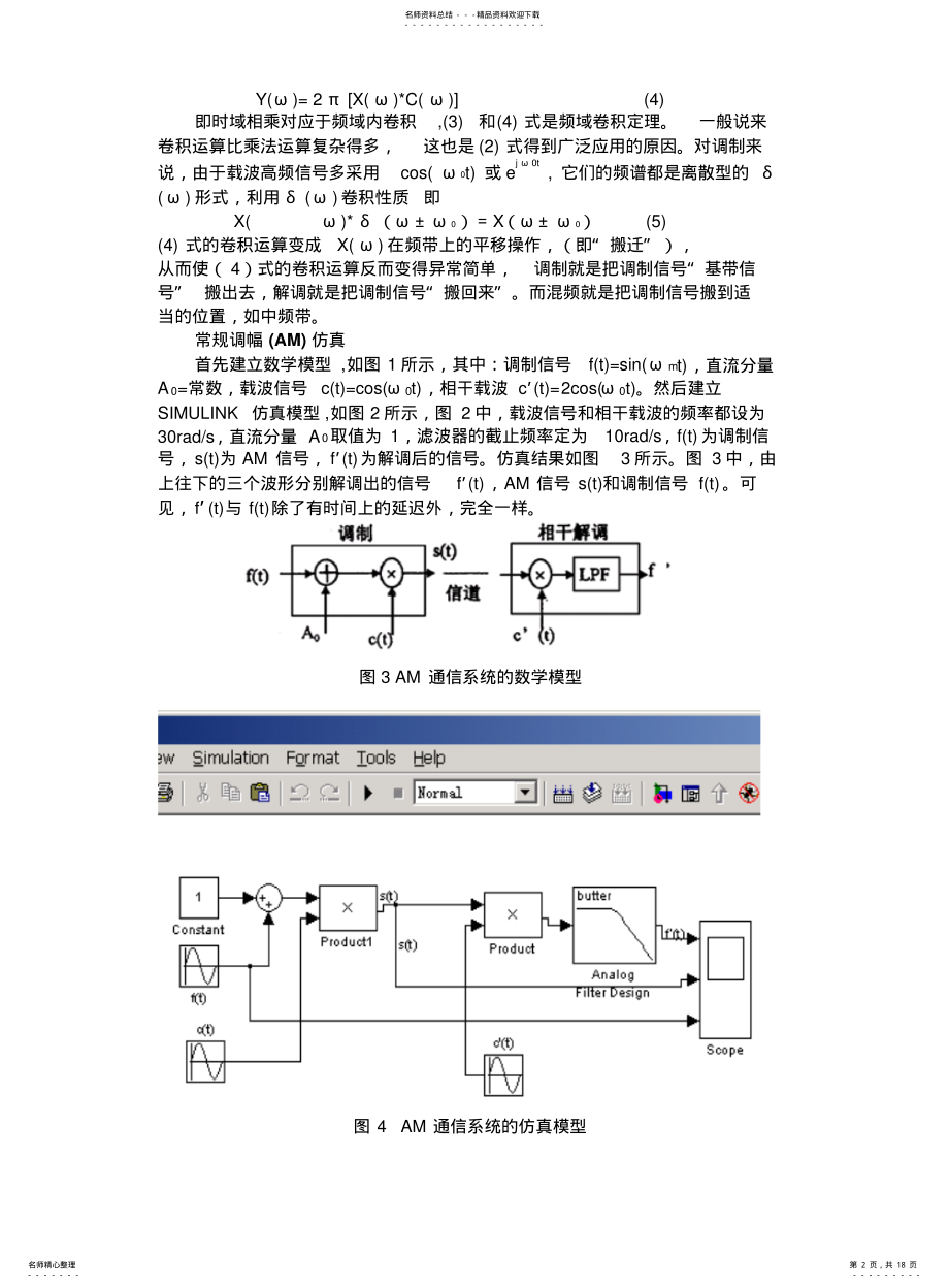 2022年通信原理仿真实验 .pdf_第2页