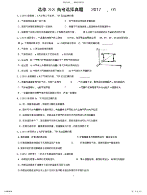 2022年选修--高考选择题真题 .pdf