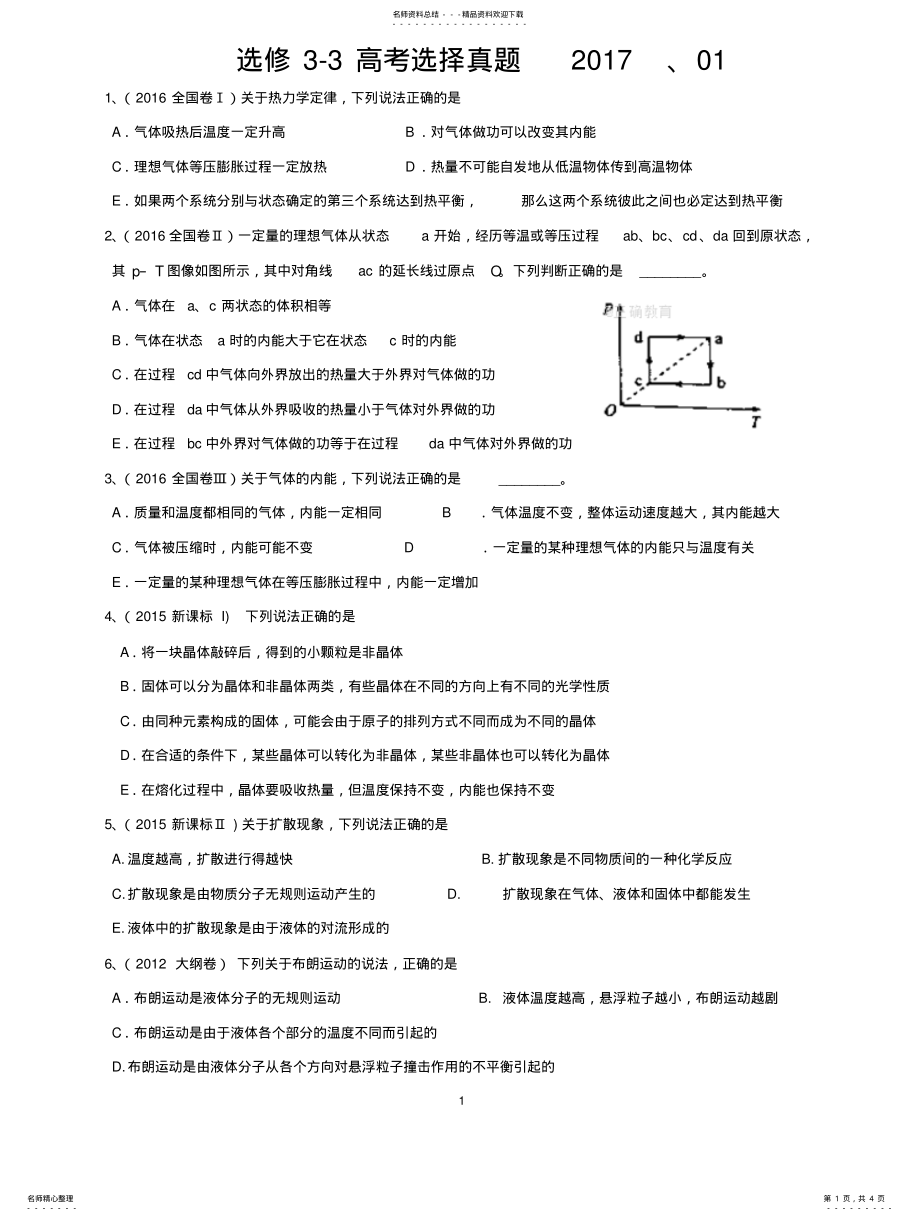 2022年选修--高考选择题真题 .pdf_第1页