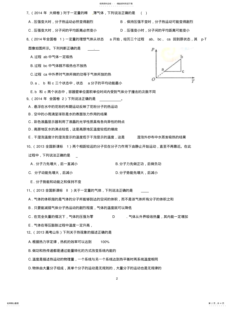 2022年选修--高考选择题真题 .pdf_第2页