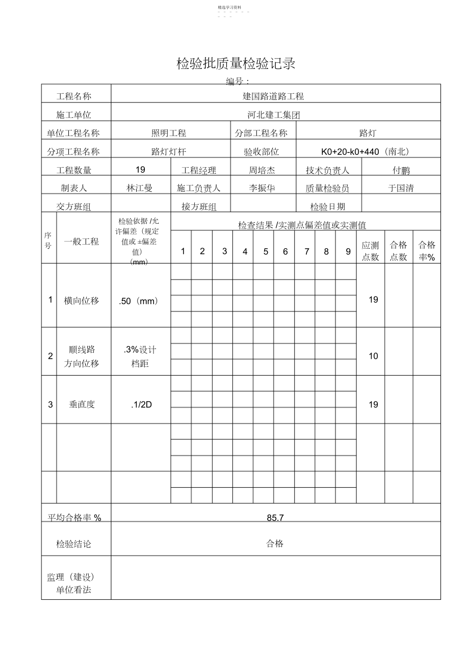 2022年道路路灯灯杆安装检验批.docx_第1页