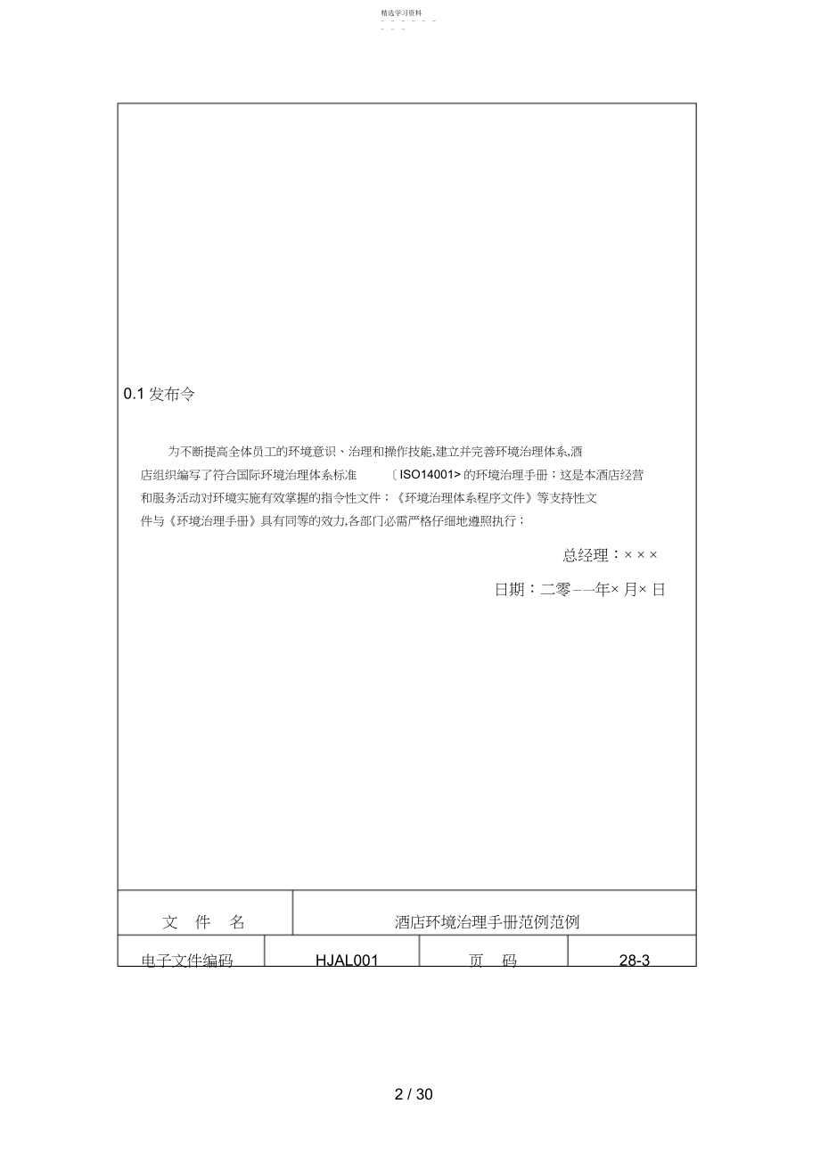 2022年酒店环境管理手册3.docx_第2页