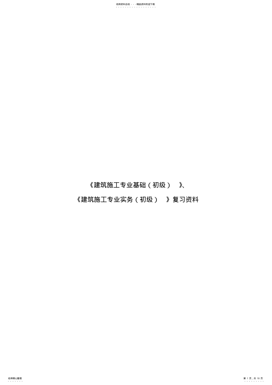 2022年助理工程师复习资料 .pdf_第1页