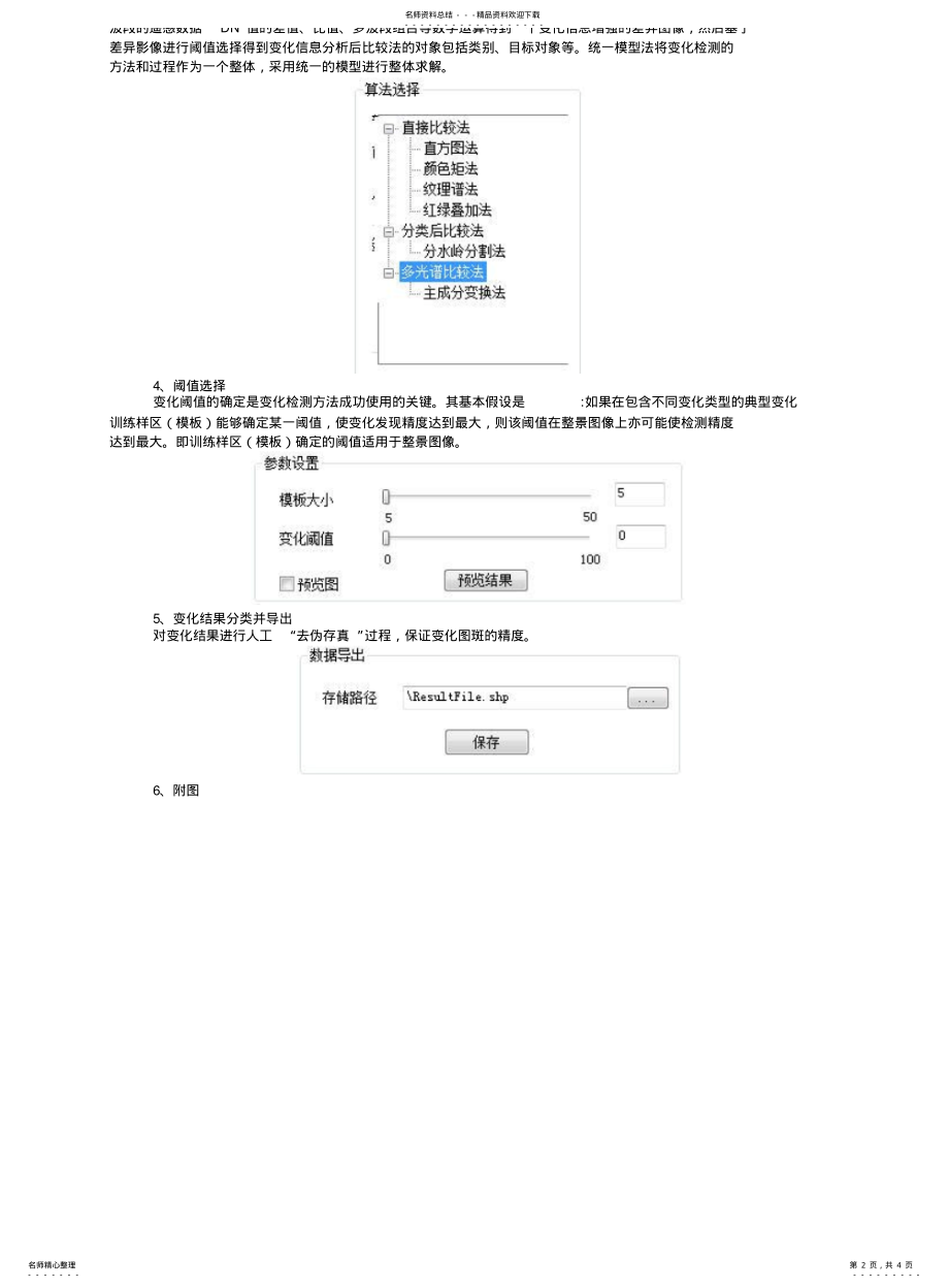 2022年遥感卫星影像变化提取方案 .pdf_第2页