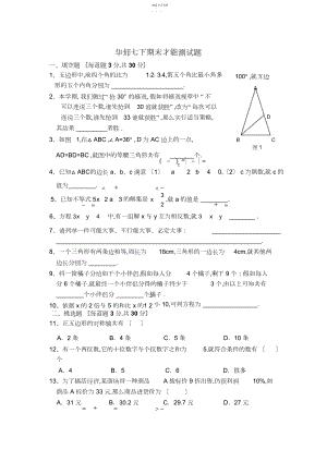 2022年华师大版数学七年级下期末能力测试题及参考答案.docx