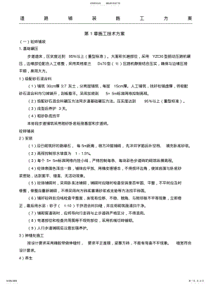 2022年道路铺装方案 .pdf