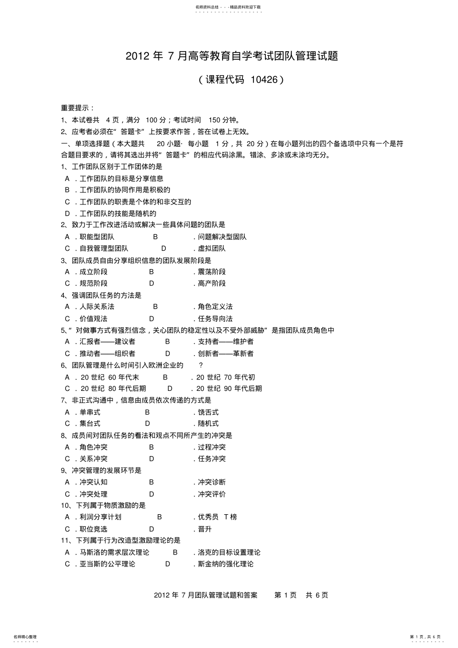 2022年团队管理年月 .pdf_第1页