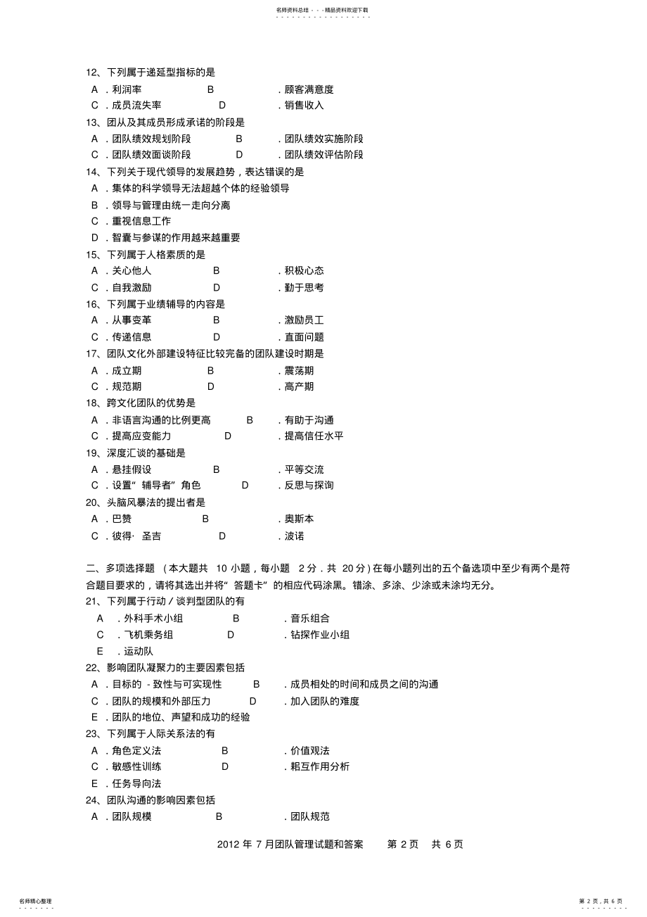 2022年团队管理年月 .pdf_第2页