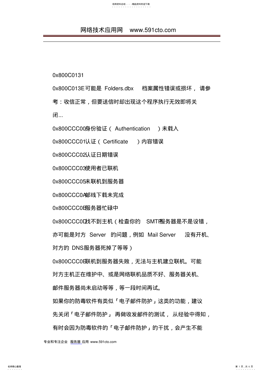 2022年邮件服务器错误号终版 .pdf_第1页