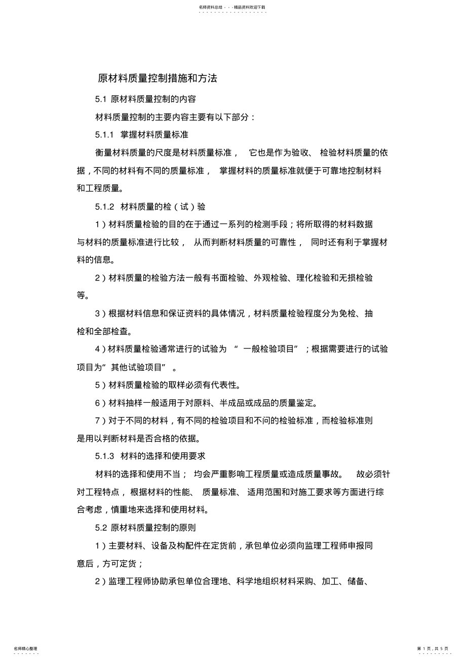 2022年原材料质量控制措施和方法 .pdf_第1页