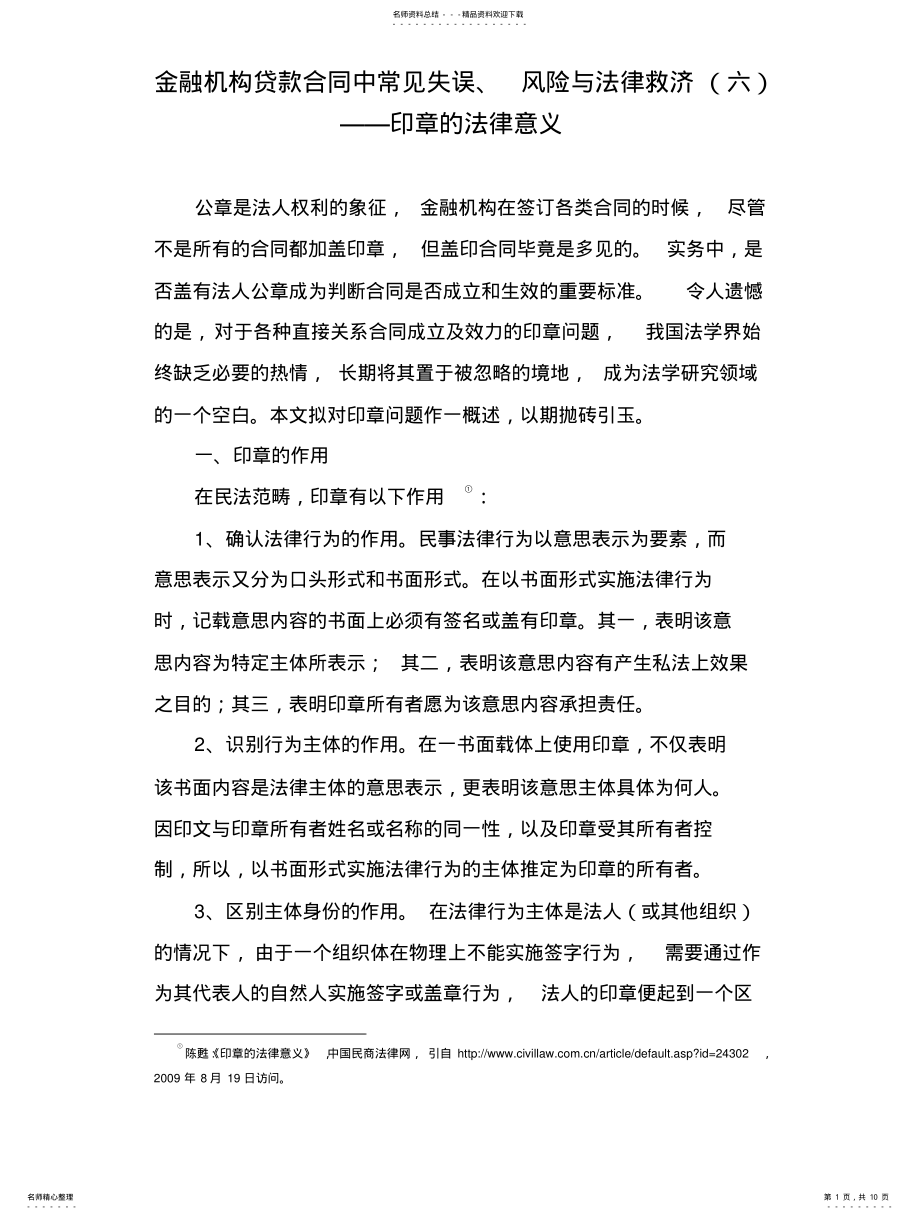 2022年印章的法律意义分享 .pdf_第1页