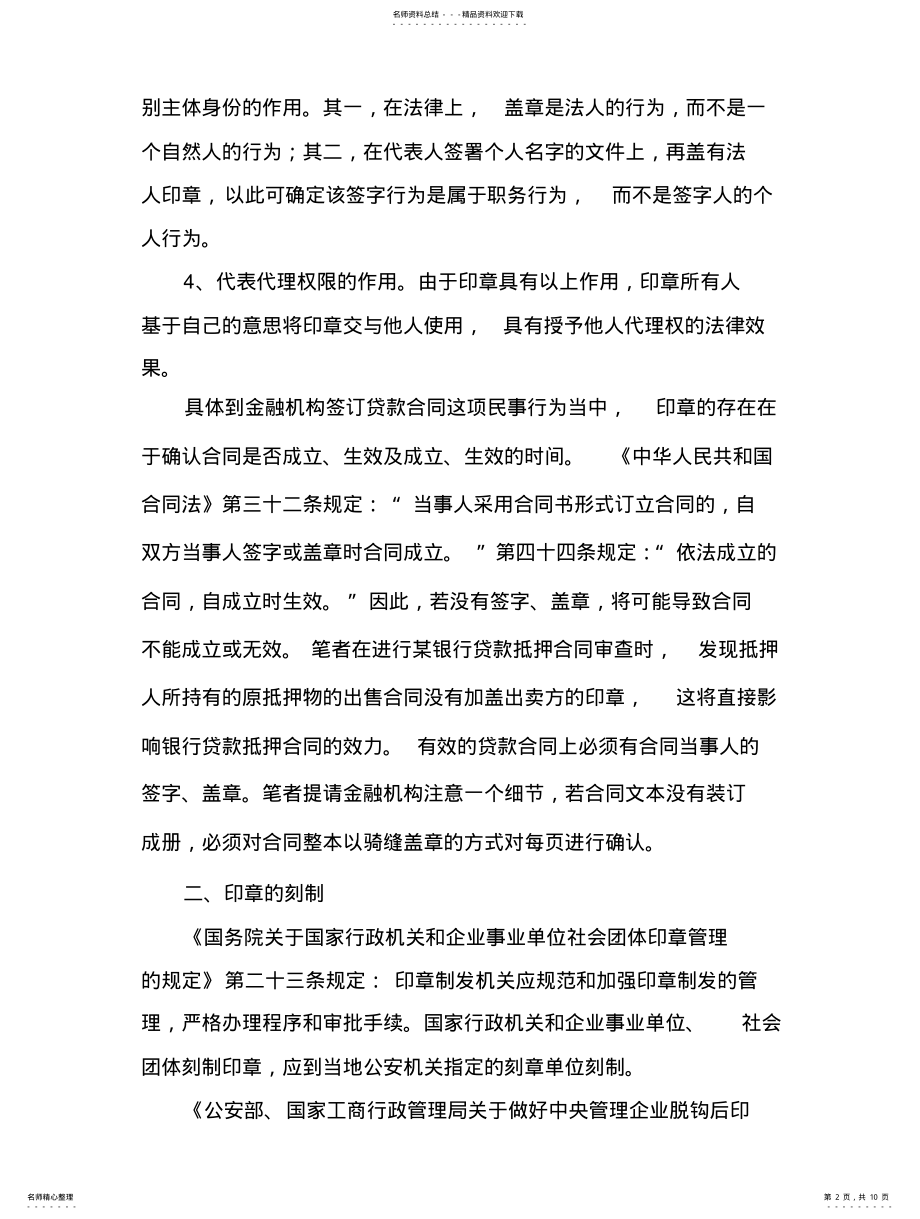 2022年印章的法律意义分享 .pdf_第2页