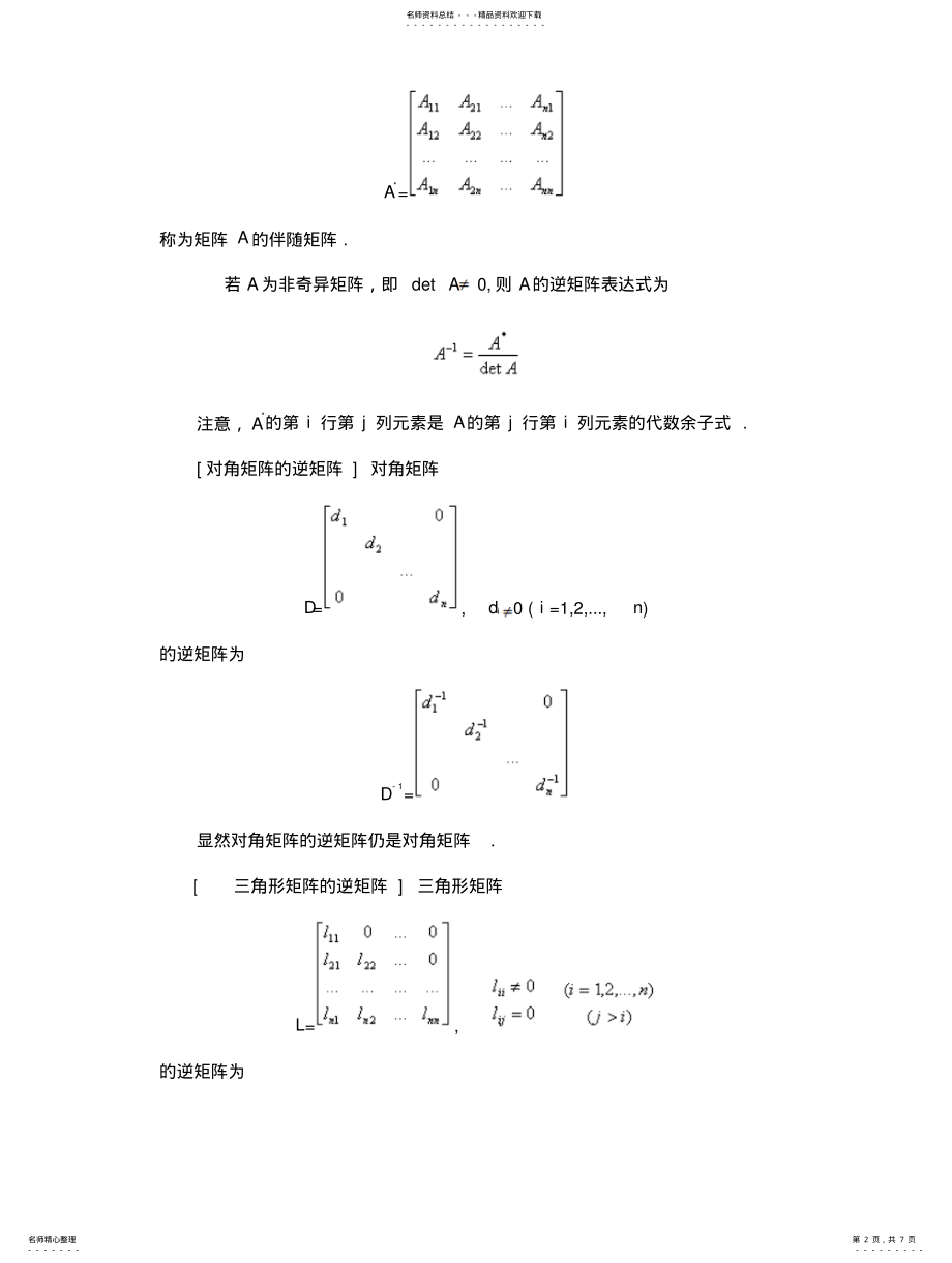 2022年逆矩阵 .pdf_第2页