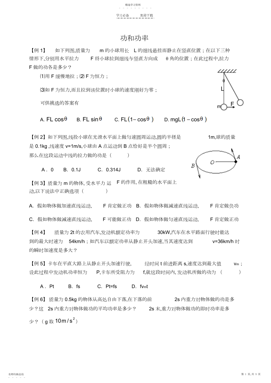 2022年功和功率典型例题.docx_第1页