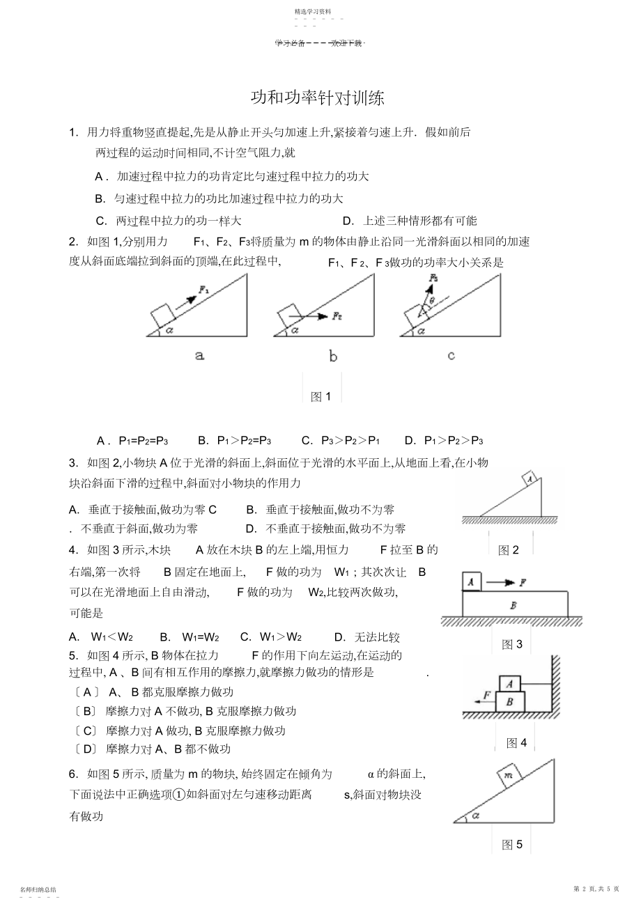 2022年功和功率典型例题.docx_第2页