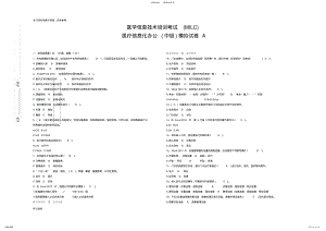 2022年医学信息中级模拟试卷A带答案 .pdf