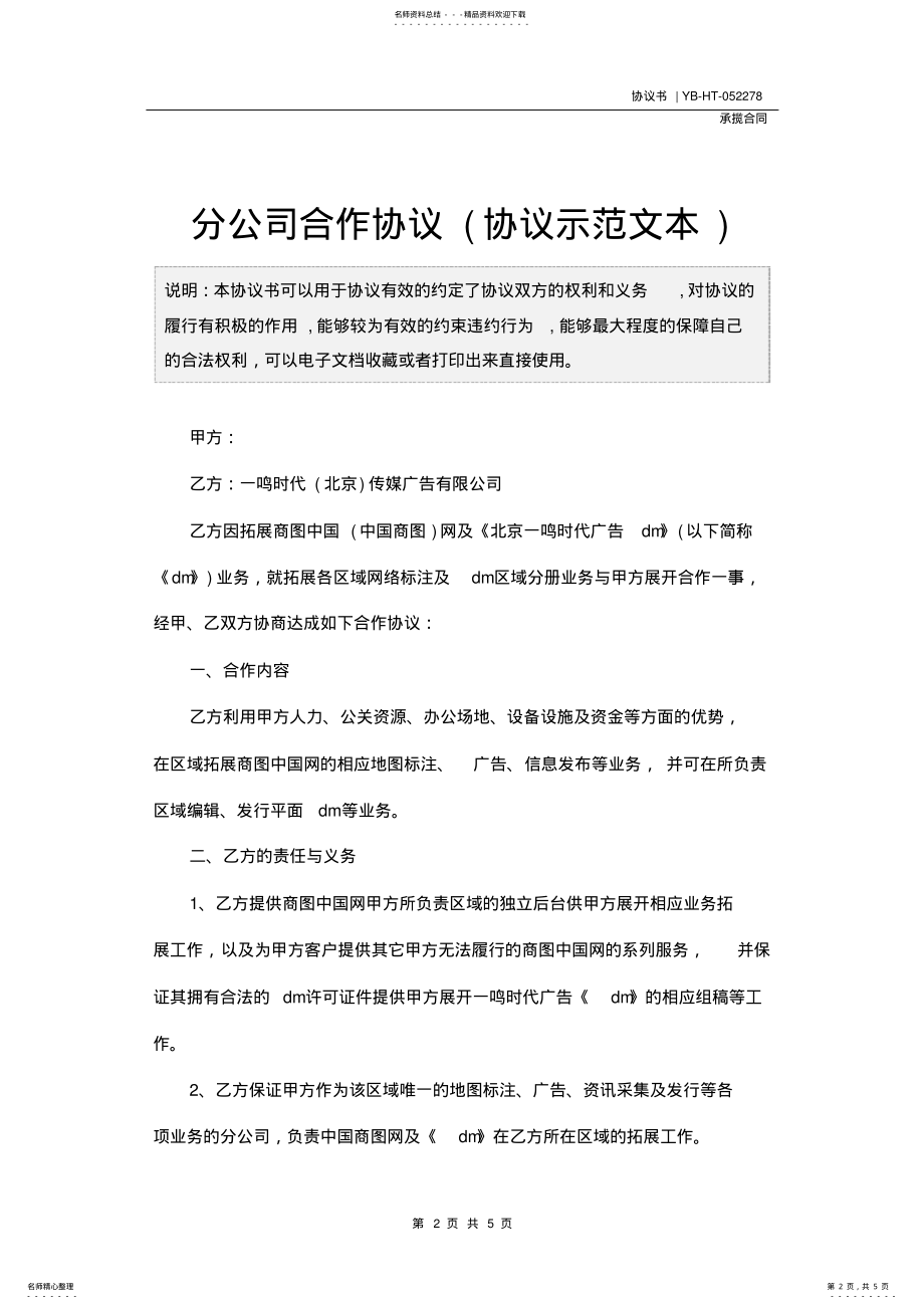 2022年分公司合作协议 .pdf_第2页