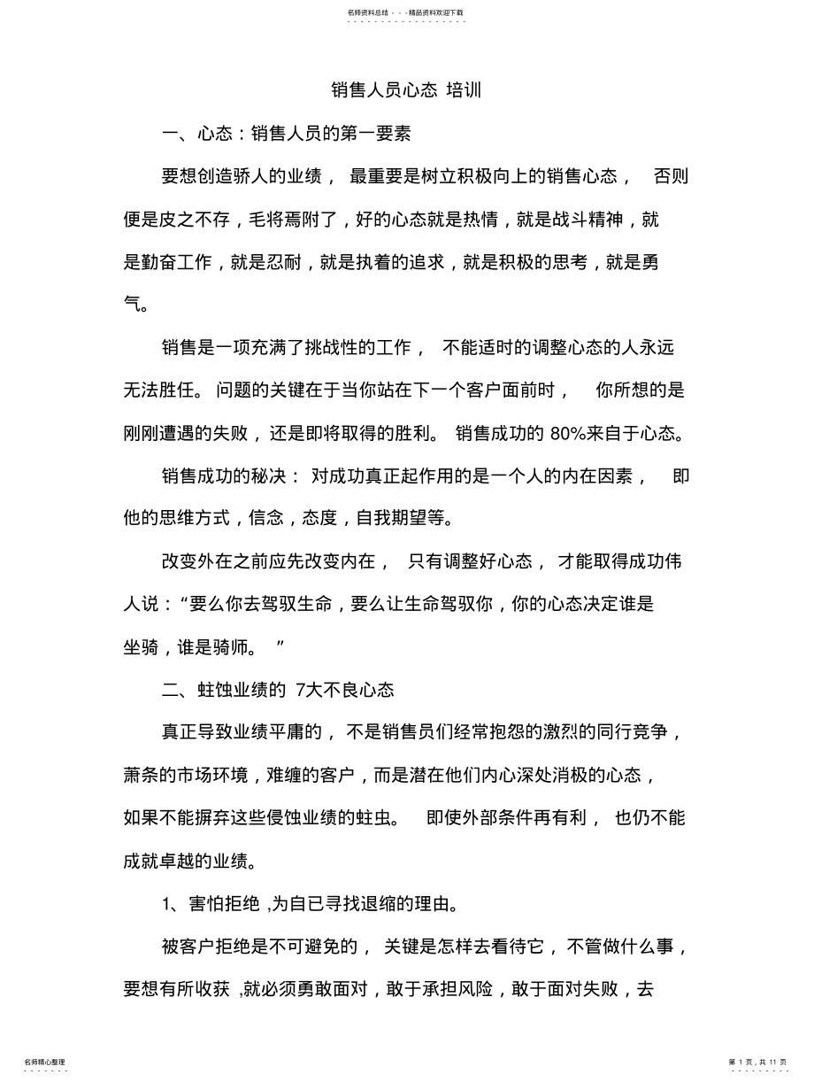 2022年销售人员心态培训 .pdf_第1页