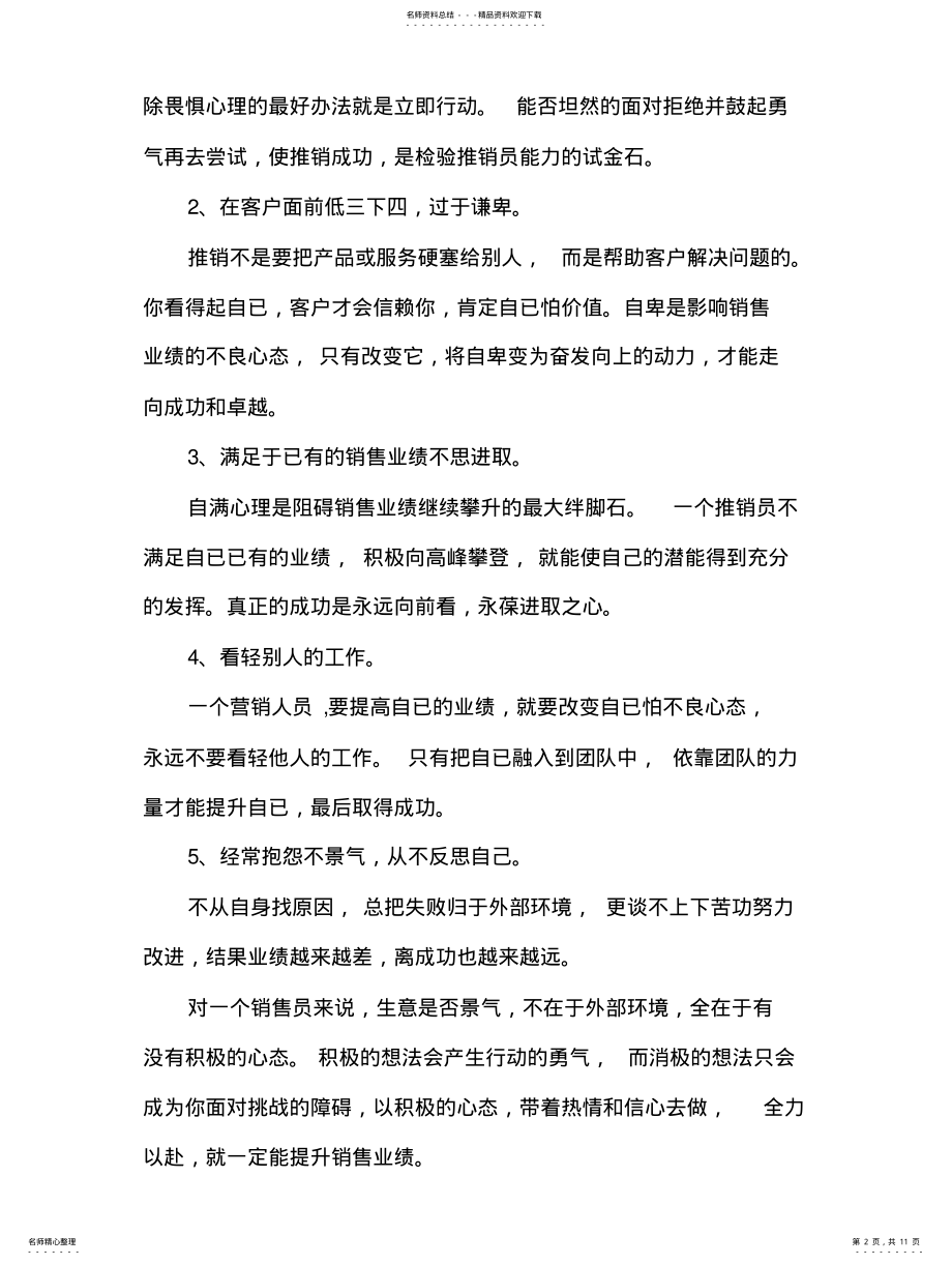 2022年销售人员心态培训 .pdf_第2页