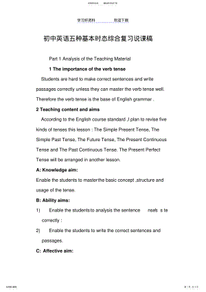 2022年初中英语五种基本时态综合复习说课稿 .pdf