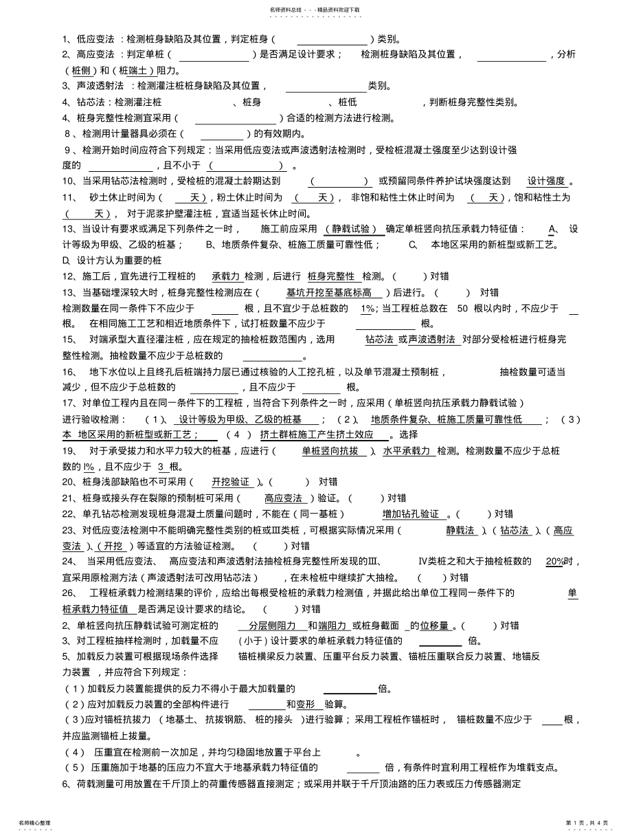 2022年地基检测重点汇总. .pdf_第1页