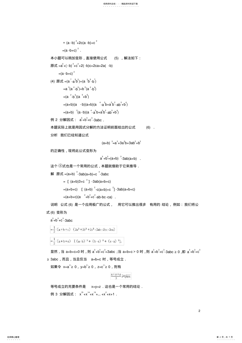 2022年初中数学竞赛因式分解专题 2.pdf_第2页