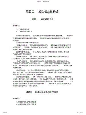 2022年发动机构造 .pdf