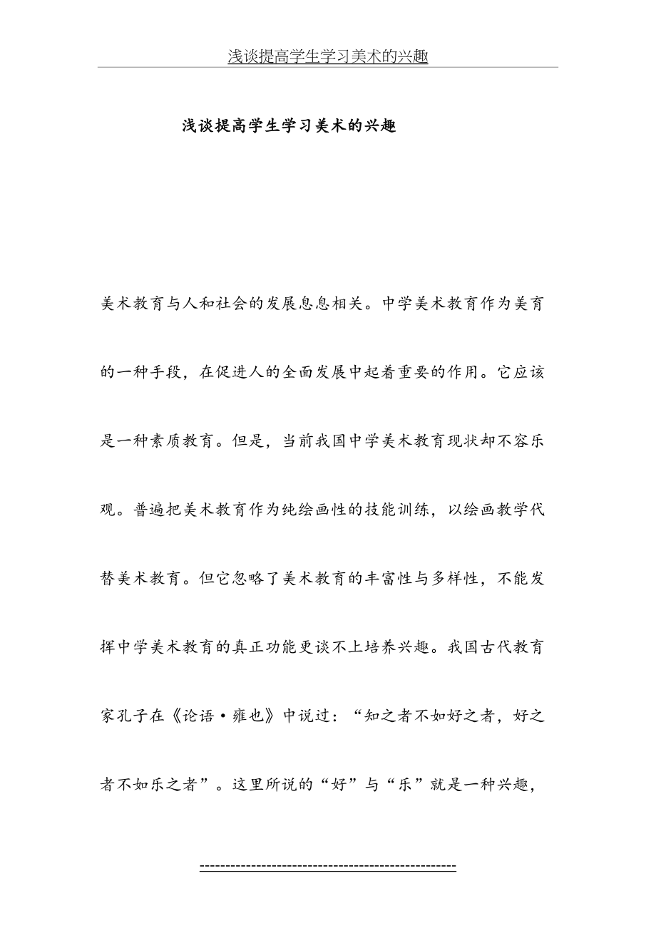 浅谈提高学生学习美术的兴趣.doc_第2页