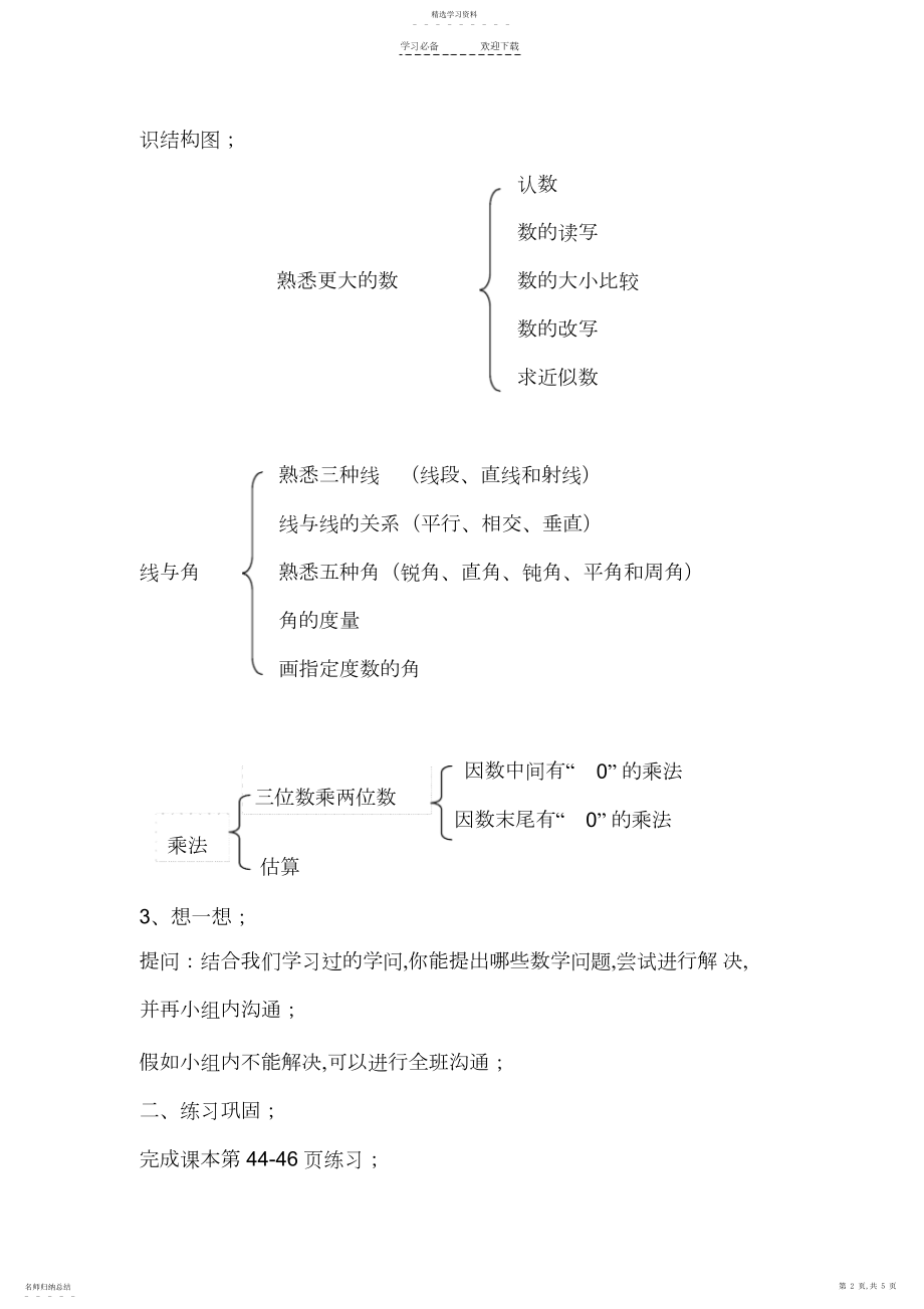 2022年北师大版四年级上册数学整理与复习教案.docx_第2页