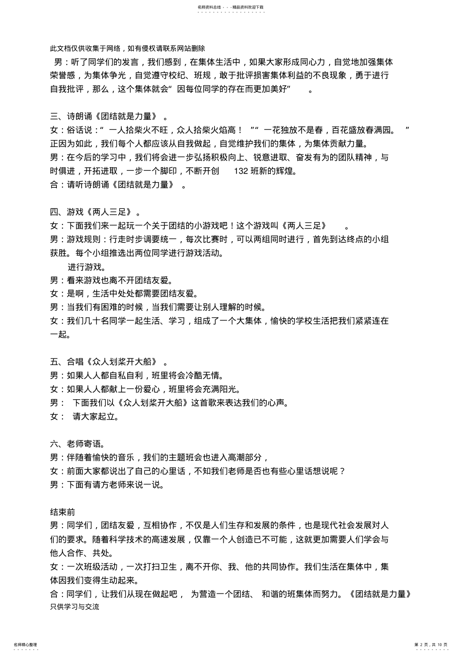 2022年团结就是力量主题班会教学内容 .pdf_第2页