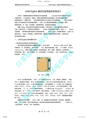 2022年通信新技术综合训练文档-GSMZigBee融合的远程监控系统设计 .pdf