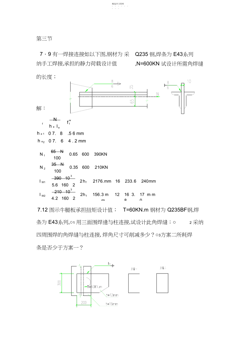 2022年钢结构答案.docx_第1页