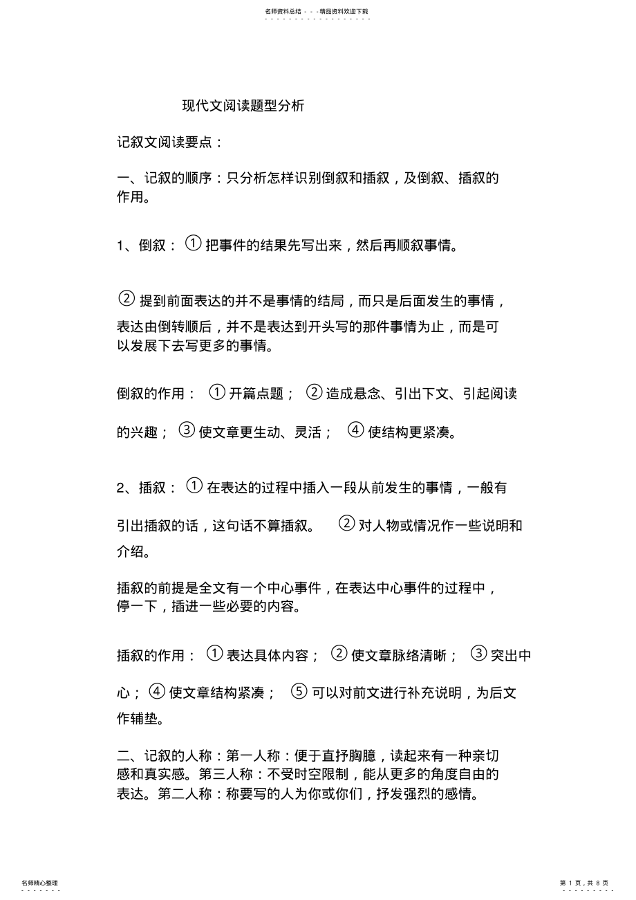 2022年初中语文现代文专题讲座 .pdf_第1页