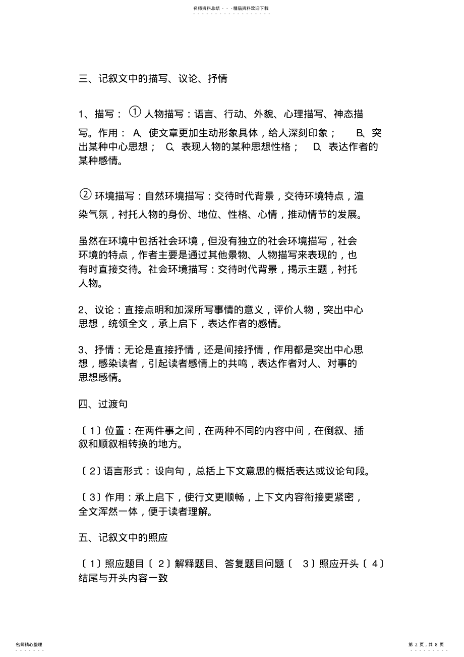 2022年初中语文现代文专题讲座 .pdf_第2页