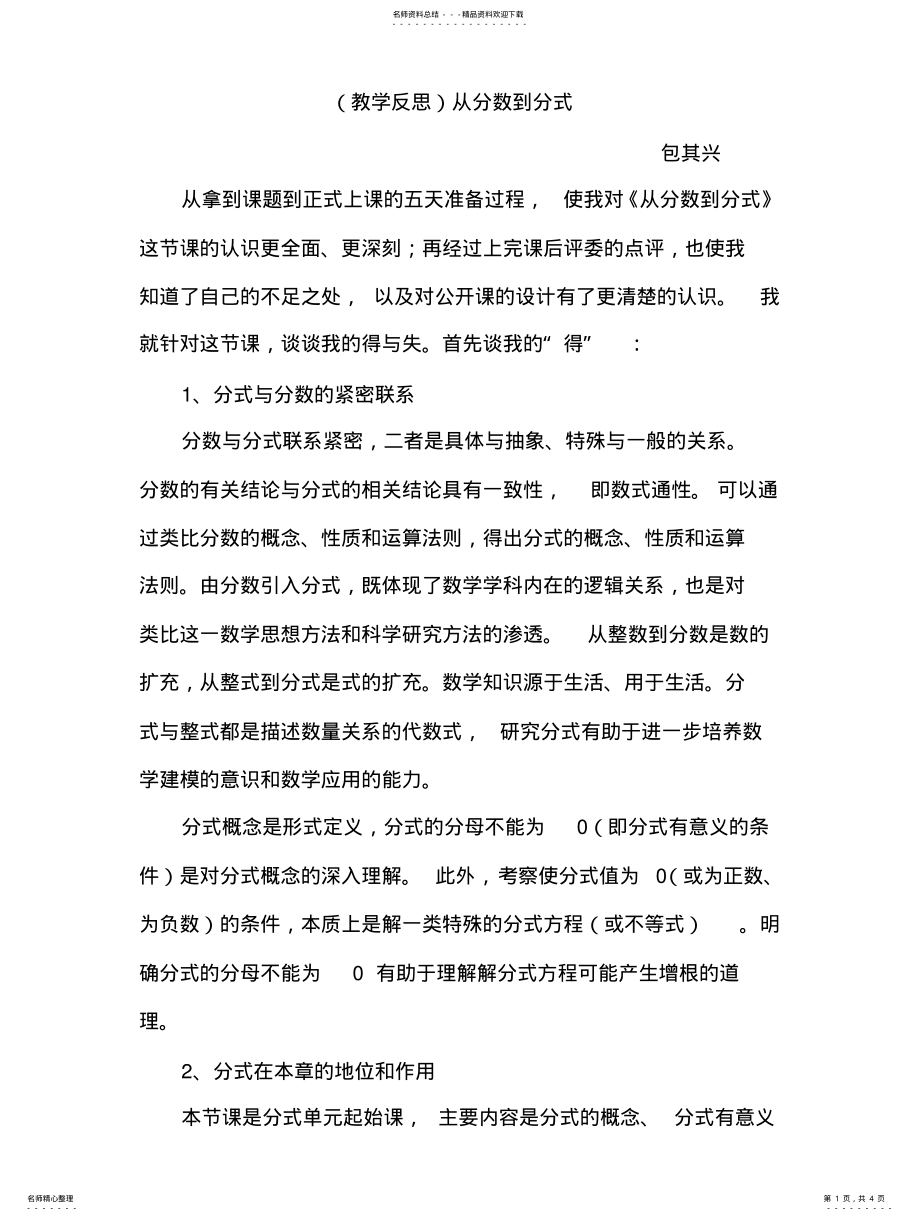 2022年分数到分式教学反思 .pdf_第1页