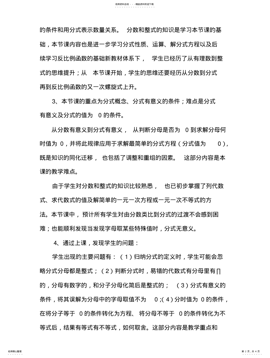 2022年分数到分式教学反思 .pdf_第2页