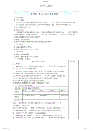 2022年化学是一门以实验为基础的学科教学设计.docx