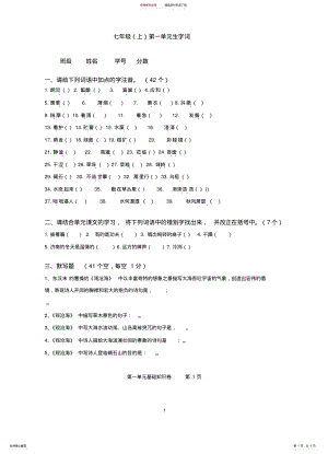 2022年部编版语文七基础测试卷 .pdf