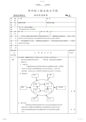 2022年商务谈判技巧教案.docx