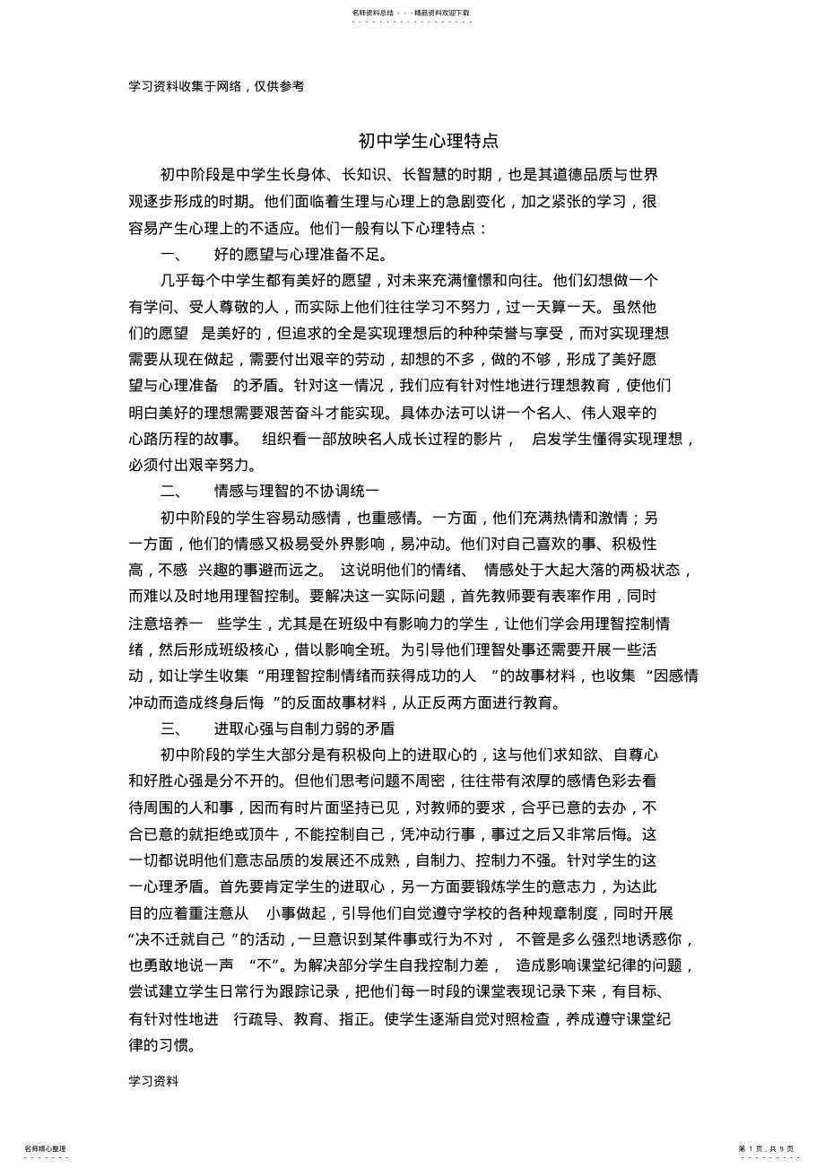 2022年初中生个性特点 .pdf_第1页