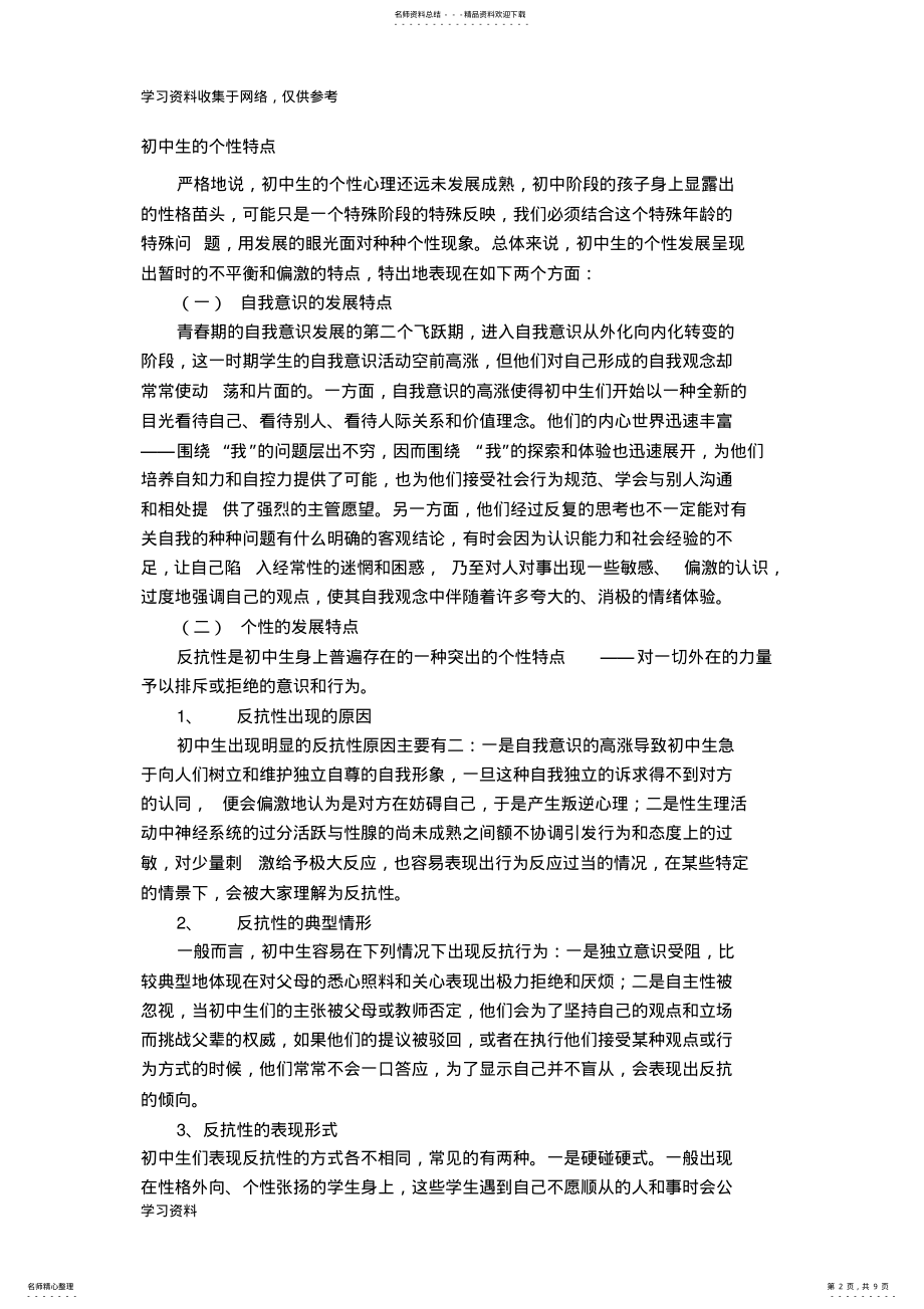 2022年初中生个性特点 .pdf_第2页