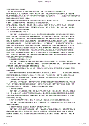 2022年初中高中教师资格证面试题及回答汇总 .pdf