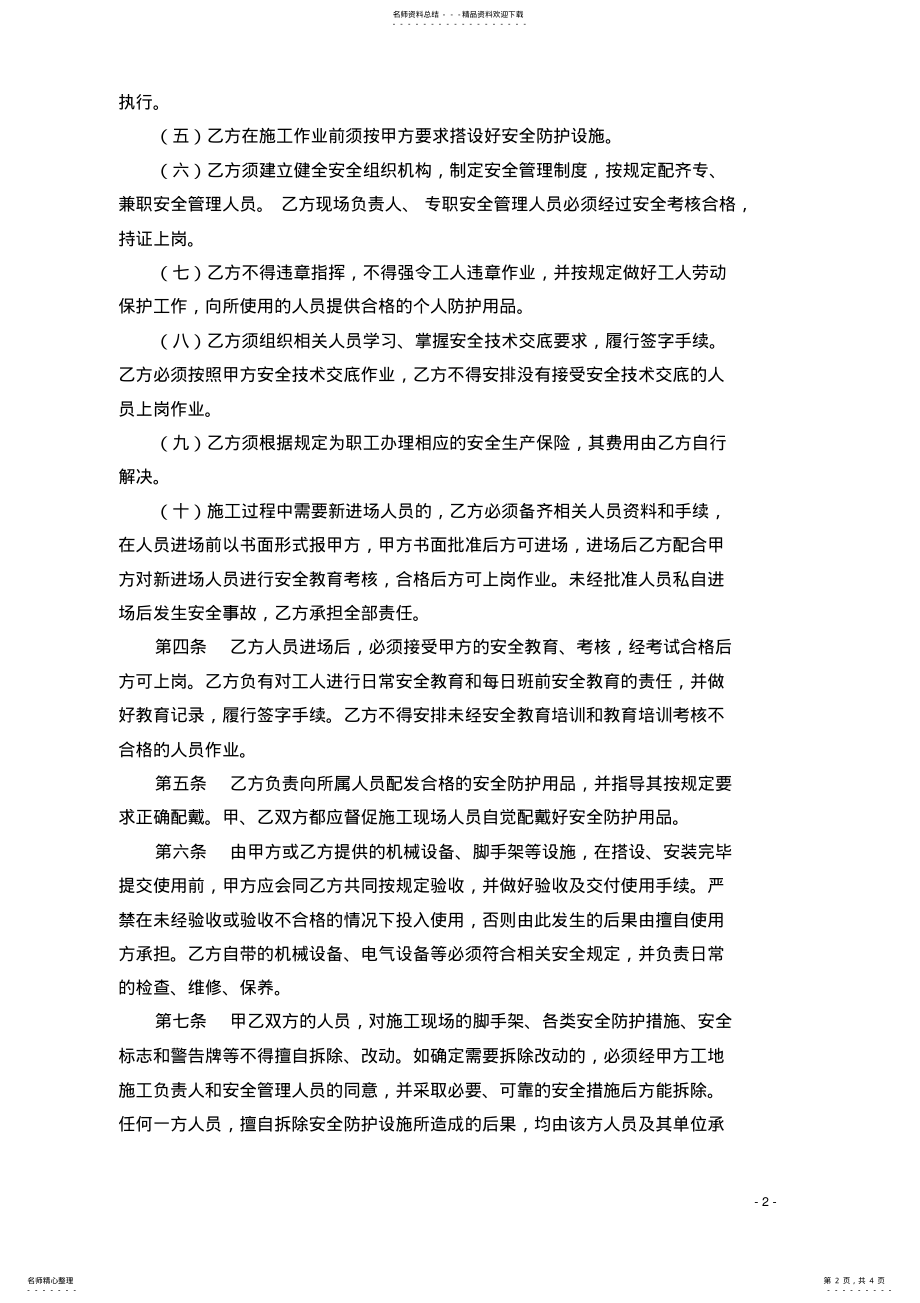 2022年分包安全生产协议书 .pdf_第2页