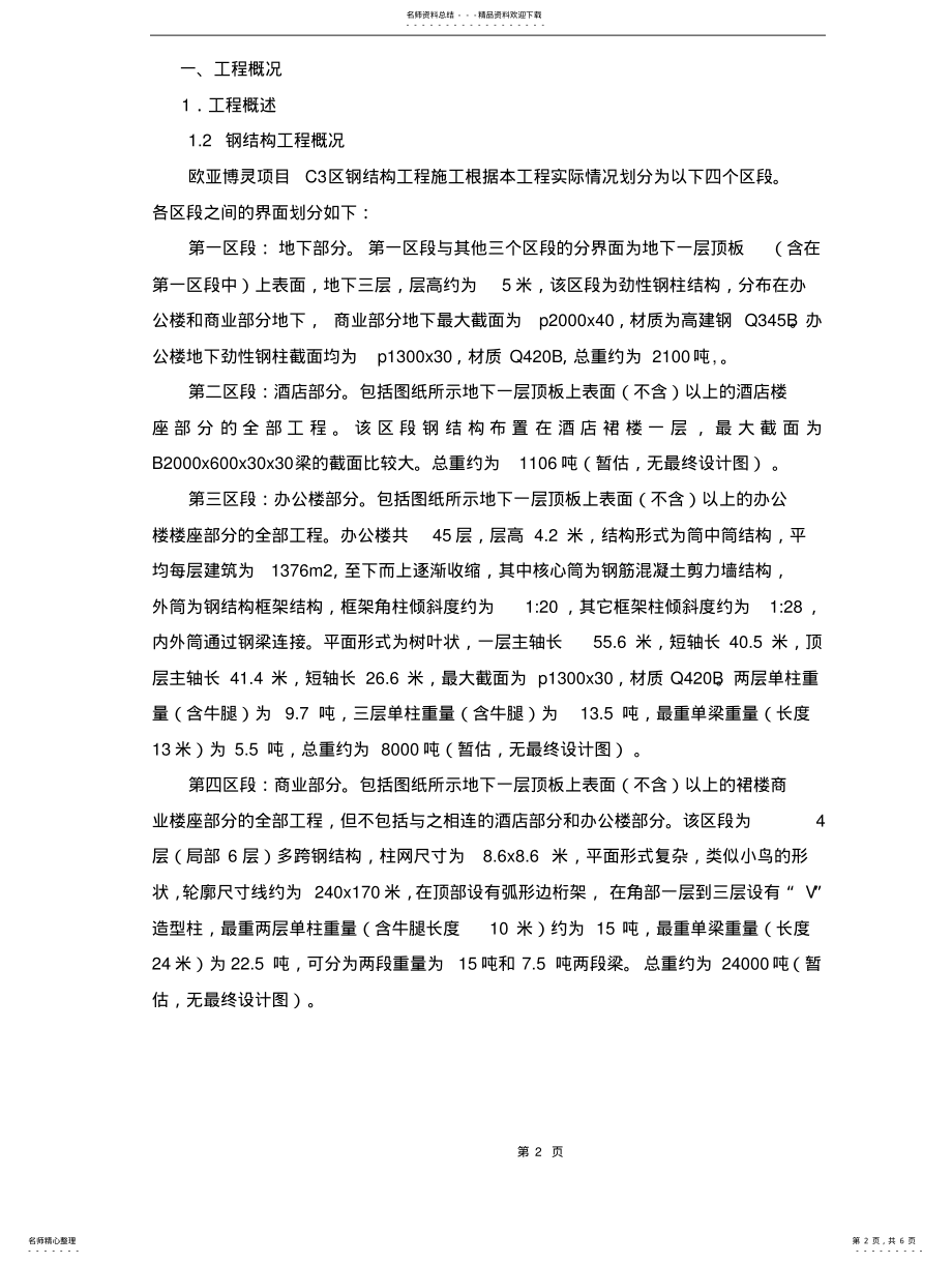 2022年钢结构雨季施工方案 .pdf_第2页