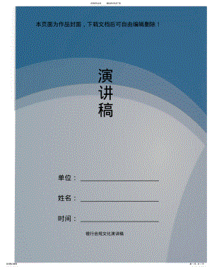 2022年银行合规文化演讲稿借鉴 .pdf