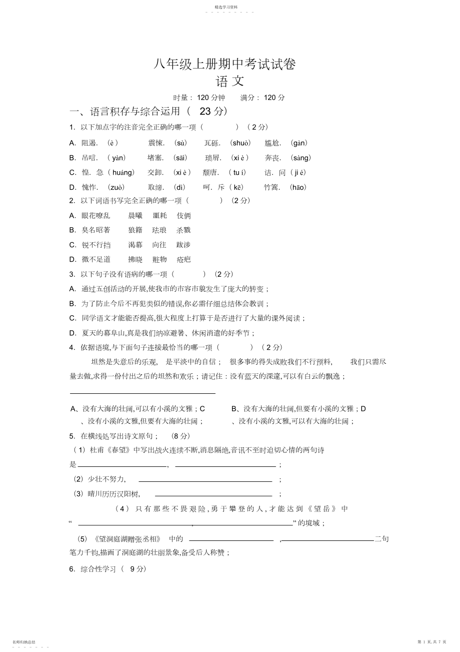 2022年八年级上册期中考试试卷.docx_第1页