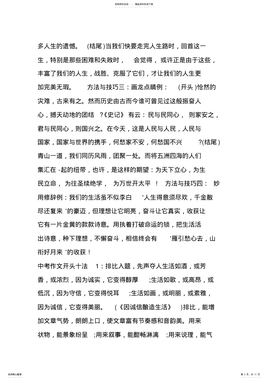 2022年初中作文万能开头与结尾大全 .pdf_第2页