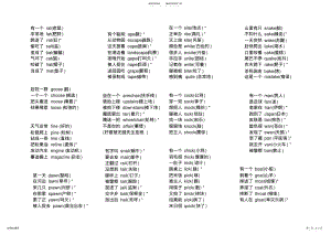 2022年单词顺口溜 .pdf