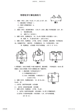 2022年初中物理电学计算题经典练习 3.pdf