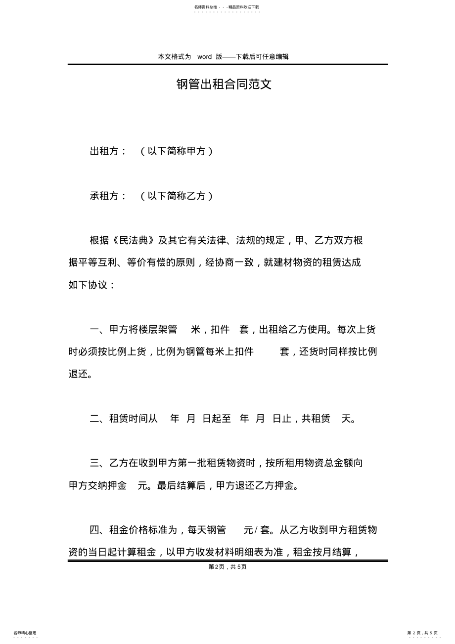 2022年钢管出租合同范文 .pdf_第2页